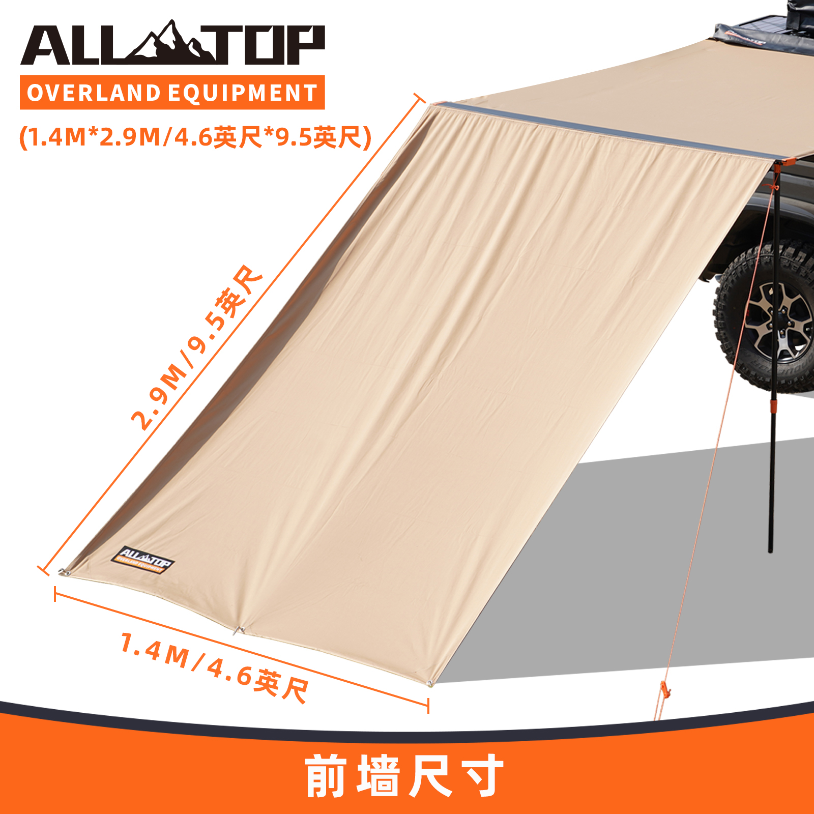 遮阳棚墙（正面） - 4.6 英尺 x 9.5 英尺